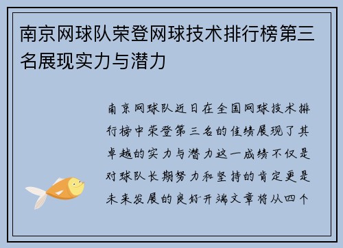 南京网球队荣登网球技术排行榜第三名展现实力与潜力