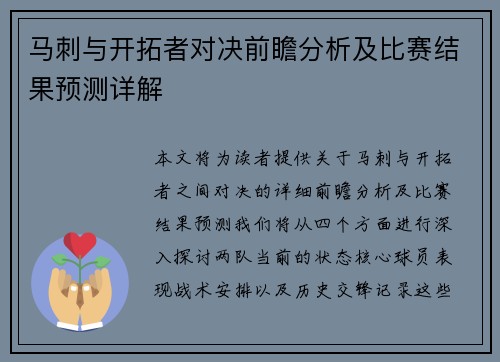 马刺与开拓者对决前瞻分析及比赛结果预测详解